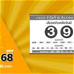หวยเด็ด 16 12 64